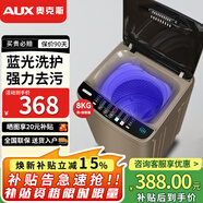 奧克斯（AUX）全自動(dòng)洗衣機 家用小型波輪 洗脫一體機大容量 公寓宿舍出租房 【國補】8KG洗脫容量【藍光洗護 智能風(fēng)干】 波輪