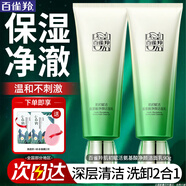 百雀羚（PECHOIN）洗面奶  深層清潔收縮毛孔卸妝氨基酸潔面膏潔面乳泡沫慕斯護膚品 肌初賦活氨基酸潔面 90g