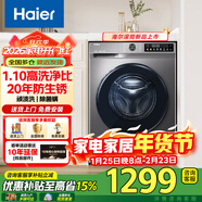 海爾（Haier）【煥新立減15%】滾筒洗衣機智家出品統帥全自動(dòng)10公斤家用大容量節能纖薄空氣洗一級能效變頻 【20年防生銹】1.1洗凈比+除菌螨 單洗
