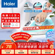 海爾（Haier）電熨斗42g爆炸蒸汽210ml水箱自清洗熨斗家用蒸汽掛燙機手持燙斗小型熨燙機干濕雙燙 YD1618專(zhuān)銷(xiāo)