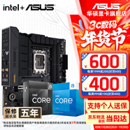 華碩（ASUS）H610/B760 主板套裝 英特爾12代 i5 12490F/12600KF/i512400F盒裝 主板CPU套裝 板U套裝 華碩 TUF B760M-PLUS WIFI D4 i5