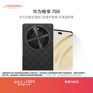 華為暢享 70X  256GB 曜石黑 手機巨鯨長(cháng)續航 雙曲護眼屏 五星超耐摔 鴻蒙曲面屏手機