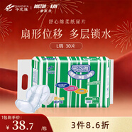 千芝雅（kidsyard）舒心棉柔葫蘆型紙尿片防漏尿失禁 單包L碼30片59*33.5CM 紙尿片