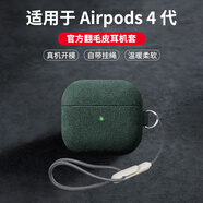 ESCASE適用airpods4保護(hù)套蘋果四代降噪藍(lán)牙盒翻毛絨防塵防指紋個(gè)性小眾外殼潮流男女舒適手感墨綠色