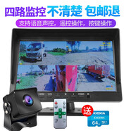 為佳大貨車(chē)行車(chē)記錄儀四路高清屏幕360全景倒車(chē)影像聲控監控一體機 10英寸遙控+聲控一體機15米