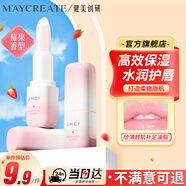 健美創(chuàng  )研輕盈潤澤潤唇膏3.5g  秋冬補水保濕滋潤去死皮防干裂淡唇紋男女士