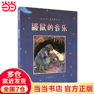 鼴鼠的音樂(lè )   小鼴鼠用行動(dòng)告訴我們，堅持夢(mèng)想擁有強大的力量，即使也許你永遠不會(huì )知道自己的力量究竟有多大。