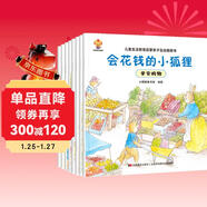 兒童智慧啟蒙繪本（全8冊）培養孩子在日常生活中遇事深思熟慮，顧全大局，從而獲得快樂(lè )和滿(mǎn)足(中國環(huán)境標志產(chǎn)品 綠色印刷) 