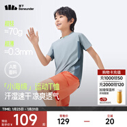 蕉下（beneunder）兒童超輕薄涼感運動(dòng)T恤童裝夏季百搭清爽舒適透氣DR994 北歐灰-深藍灰 140