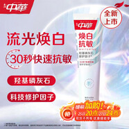 中華煥白抗敏牙膏修護牙釉質(zhì)亮白牙齒去牙漬茉莉白茶味120g京東自營(yíng)
