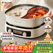 小熊（Bear）鴛鴦電火鍋專(zhuān)用鍋 家用分體鴛鴦鍋 3分鐘速沸 DHG-D60J1 6.5L