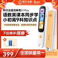 阿爾法蛋詞典筆D1Plus 32G 英語(yǔ)點(diǎn)讀筆翻譯筆 小學(xué)初中新教材適用電子詞典掃描筆單詞筆學(xué)習機