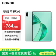 榮耀平板X(qián)9【國家補貼】11英寸平板電腦6+128GB高刷護眼屏 80天超長(cháng)待機 全金屬一體機身天青色