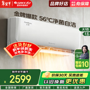 格力（GREE）云佳 1.5匹 一級能效 變頻冷暖 自清潔 出風(fēng)口易拆洗 節能省電 壁掛式空調掛機【以舊換新】 大1匹 一級能效適用面積10-15㎡