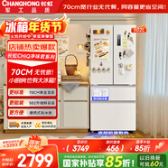 長(cháng)虹CHiQ系列502升法式冰箱70cm寬超窄門(mén)制冰超薄嵌入小戶(hù)型一級變頻底部散熱CR-FW502Z
