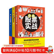 漫畫(huà)股票基金投資理財一本通（套裝3冊）：漫畫(huà)股票實(shí)戰+漫畫(huà)基金投資+漫畫(huà)投資理財