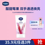 凡士林微醺護手霜莓語(yǔ)果香保濕滋潤補水嫩滑持久留香防干燥粗糙50ml