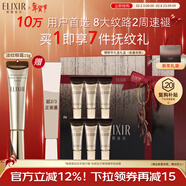 怡麗絲爾（ELIXIR）眼霜精華淡化深細紋提拉緊致黑眼圈金管15g緊致抗老情人節禮物女