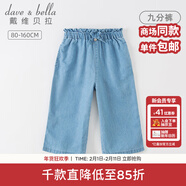 戴維貝拉（DAVE＆BELLA）女童牛仔褲薄款中大童九分褲兒童闊腿褲女孩褲子夏季新款童褲 牛仔藍【現貨】 110 cm（建議身高100-110cm）