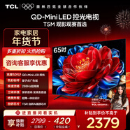 TCL電視 65T5M 65英寸 QD-Mini LED控光 288Hz高刷 QLED量子點(diǎn) WiFi6 超薄 國家補貼