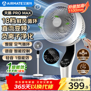 艾美特（AIRMATE）【天鵝MAX】語(yǔ)音空氣循環(huán)扇18檔直流變頻家用電風(fēng)扇落地扇一級能效負離子凈化 FA23-SRDI151