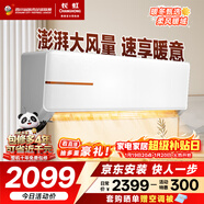 長(cháng)虹空調大2匹 超省電家電空調家用客廳純銅管冷暖變頻掛機 以舊換新KFR-51GW/ZDTCW2+R2十年包修