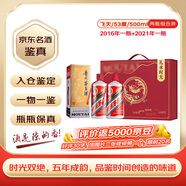 茅臺【禮承時(shí)光】飛天 21年+16年 雙瓶雙年份 品鑒組合禮盒裝