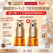 嬌韻詩(shī)Clarins雙萃眼霜20ml*2【買(mǎi)正送正】進(jìn)口女生新年生日禮物