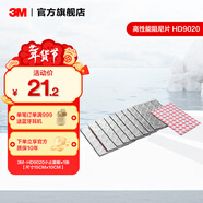 3M汽車(chē)全車(chē)吸音棉車(chē)門(mén)丁基膠止震板減震音響改裝環(huán)保阻尼材料 單張 15*10CM