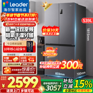 海爾（Haier）冰箱出品539升四開(kāi)門(mén)十字對開(kāi)門(mén)雙開(kāi)560大容量風(fēng)冷無(wú)霜一級能效雙變頻家用冰箱干濕分儲Leader系列 阻氧干濕分儲+黑金凈化+一級雙變頻