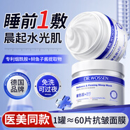 沃森博士玻色因鱘魚(yú)子醬睡眠面膜免洗抗皺緊致抗衰老補水美白嫩膚去黃氣*2