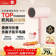 米家小米電吹風(fēng)機負離子護發(fā)便攜可折疊大風(fēng)力速干H101家用宿舍學(xué)生風(fēng)筒 出行必備新年生日禮物 配風(fēng)嘴