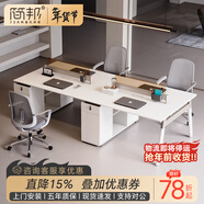 簡(jiǎn)邦E0級辦公桌辦公室白色四人位職員桌卡座簡(jiǎn)約現代雙人工位桌椅組合 【紐約產(chǎn)品設計獎】1.2米2人位