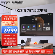 酷開(kāi)（coocaa）創(chuàng  )維酒店電視機平板一體機C3系列 55/65/75英寸 商用顯示屏開(kāi)機無(wú)廣告4K超清教學(xué)監控投屏會(huì )議辦公 75英寸 75C3