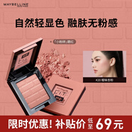 美寶蓮Fitme定制元氣單色腮紅小粉磚 20曖昧杏粉4.5g 新年禮物女