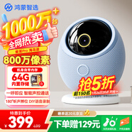 華為智選鴻蒙智選 800萬(wàn)攝像頭監控器360度無(wú)死角帶夜視全景手機遠程語(yǔ)音通話(huà)海雀室內寶寶看護器雀蛋Pro