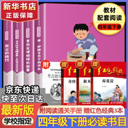 【新華書(shū)店】快樂(lè )讀書(shū)吧四年級下冊灰塵的旅行十萬(wàn)個(gè)為什么李四光講地球的故事?tīng)敔攺哪睦飦?lái)人類(lèi)起源的演化過(guò)程小學(xué)生4年級必讀課外閱讀書(shū)籍正版 【全五冊】四年級下冊必讀+同步作文