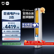 小米米家空調 巨省電Pro 2匹 超一級能效 超大循環(huán)風(fēng)量 立式柜機 51LW-NA10/N2A1(W) 整機十年質(zhì)保