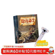 【套裝】考拉點(diǎn)讀筆32g+恐龍來(lái)了（8冊）