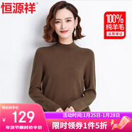 恒源祥100%純羊毛衫女半高領(lǐng)毛衣女寬松打底衫秋冬季時(shí)尚女裝針織衫上衣