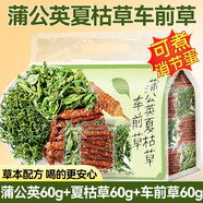 貢苑蒲公英夏枯草車(chē)前草組合12副搭中藥材茶煮水雞蛋結喝非野生180g