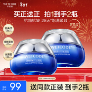 水密碼海泉彈嫩精華霜50g*2化妝護膚品補水保濕細致提拉緊致