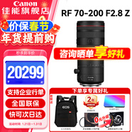 佳能（Canon） RF全畫(huà)幅微單變焦鏡頭 RF卡口 適用EOS R50 R6二代 R8 R10 R7 RP R3 R5 R100專(zhuān)微相機 RF70-200F2.8 L IS USM Z黑色 套餐一【