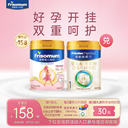 美素佳兒（Friso）皇家嬰兒配方奶粉1段400克+媽媽粉400g 新老包裝隨機發(fā)貨