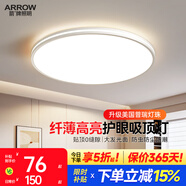 箭（ARROW）ARROW箭牌超薄led吸頂燈三防燈現代圓形超亮陽(yáng)臺走廊房間臥室燈具 【360°環(huán)繞光】直徑28三色|推薦5-10㎡/白色