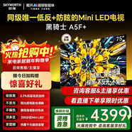 創(chuàng  )維電視75A5F+ 75英寸低反+防眩Mini LED電視黑騎士國家補貼智能平板電視機75吋A5F pro對應新款 75英寸 咨詢(xún)客服享好禮【送掛架】
