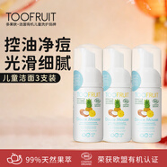 TOOFRUIT法國進(jìn)口 有機兒童洗面奶5-6-12歲 學(xué)生控油祛痘青少年潔面乳3支