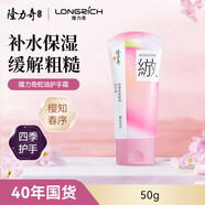 隆力奇櫻知春序四季香氛蛇油護手霜保濕抗皺緊致舒緩肌膚手足護膚50g