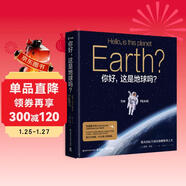 你好，這是地球嗎？（精裝版）