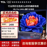 TCL電視V8L Pro超高清4K大屏 120Hz QLED量子點(diǎn) 3GB+64GB大內存  deepseek AI電視 55英寸 55V8L Pro